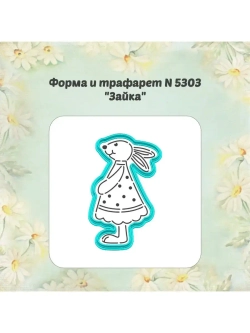 Вырубка для пряника, трафарет, зайка