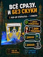 Открытка 3д с приколом с днем рождения и стикерпак, набор