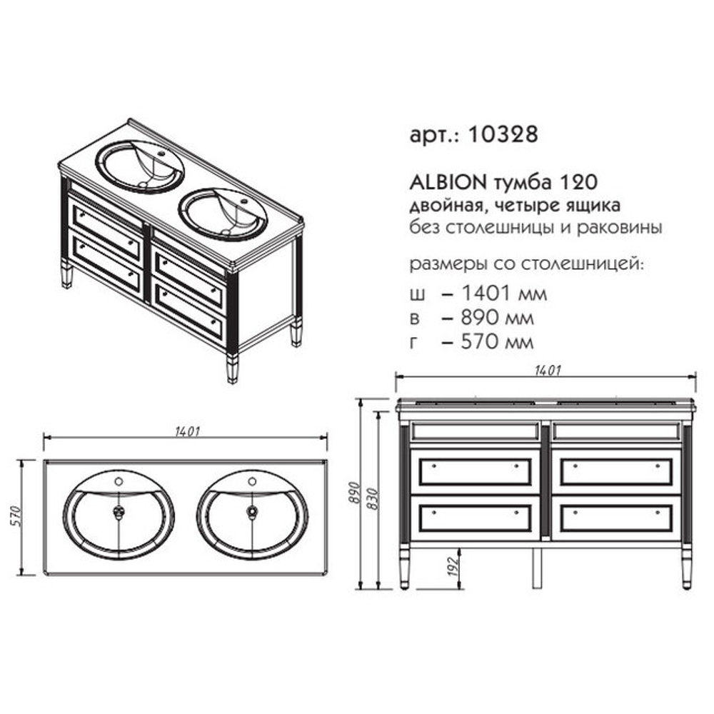 10328 АЛЬБИОН Тумба 140 мрамор