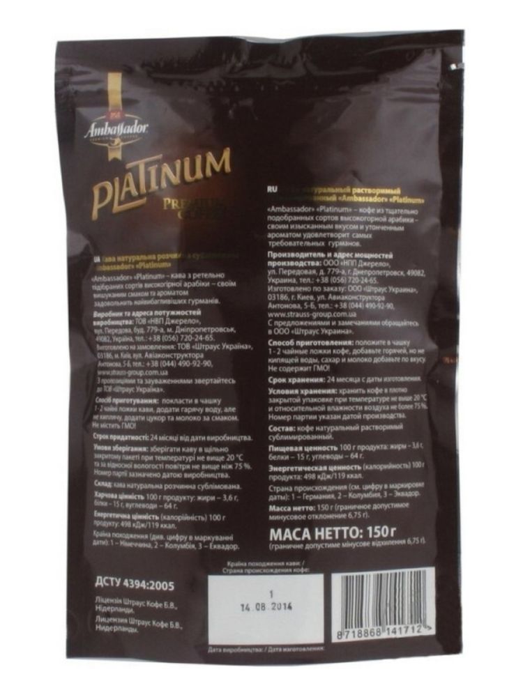 Кофе растворимый Ambassador Platinum, пакет 150 г
