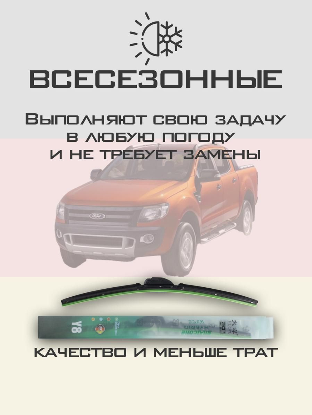 Щетки стеклоочистителя HUOYE Y8 600/400 мм на FAW BesturnX40EV | Hook/J-Hook