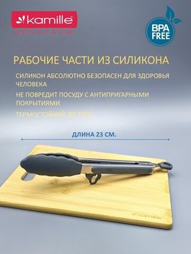 Щипцы силиконовые 23 см. Kamille КМ 7511 с ручками из нержавеющей стали