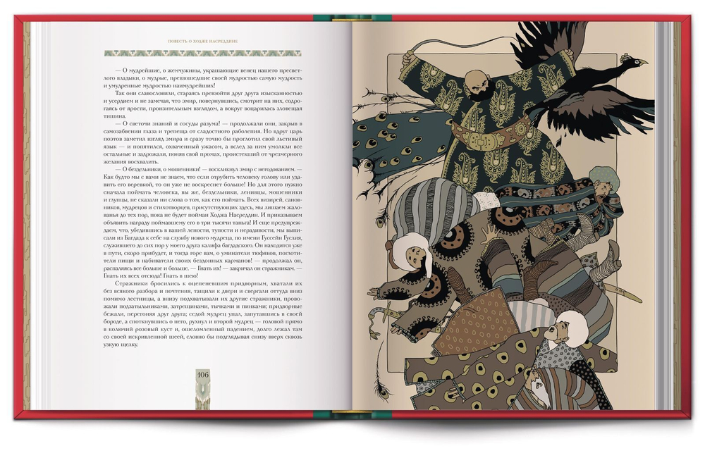 Книга «Повесть о Ходже Насреддине» Л. В. Соловьев