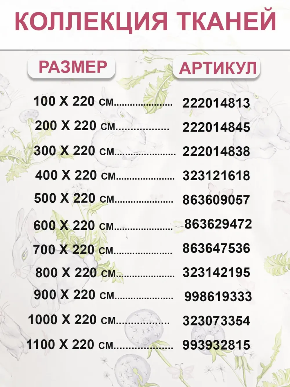 Ткань для пошива постельного белья, отрез 11м х 2,2м