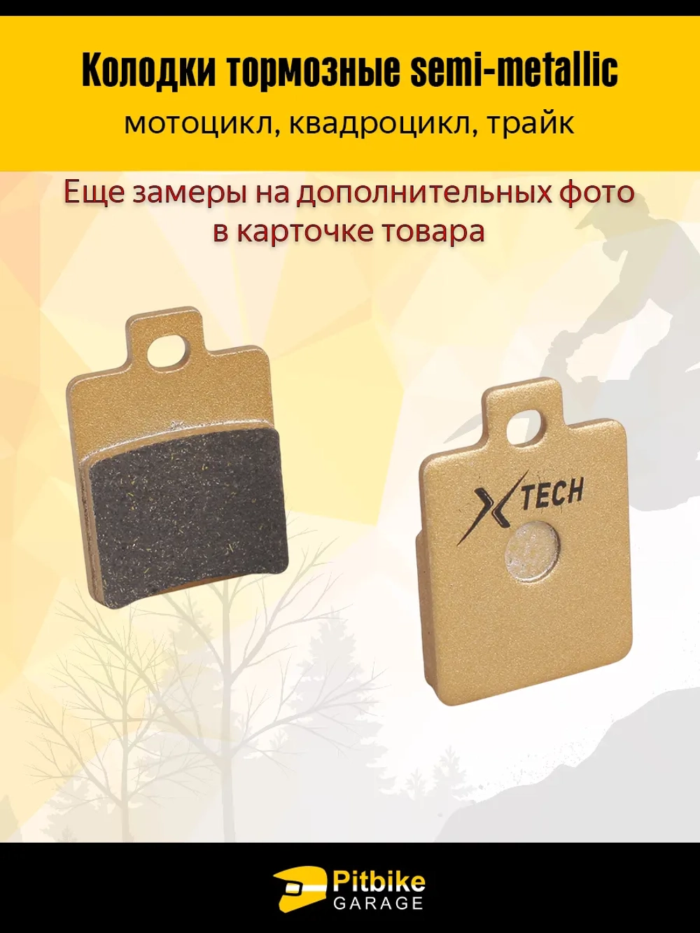 P+- B+ (много на складе) Kt Rt Et Колодки тормозные дисковые для мотоцикла