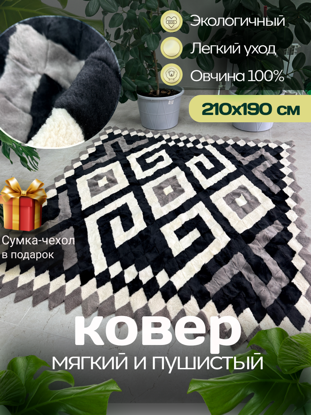 Покрывало меховое ковер из шкуры овчины