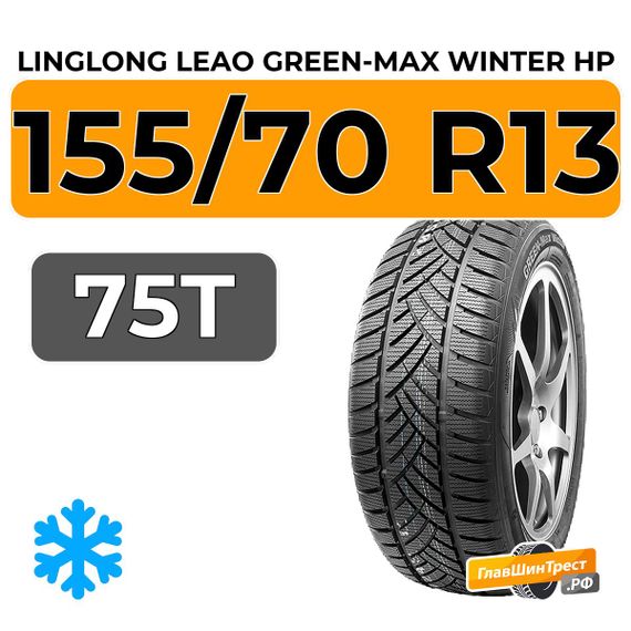 LingLong Leao Green-Max Winter HP 155/70 R13 75T