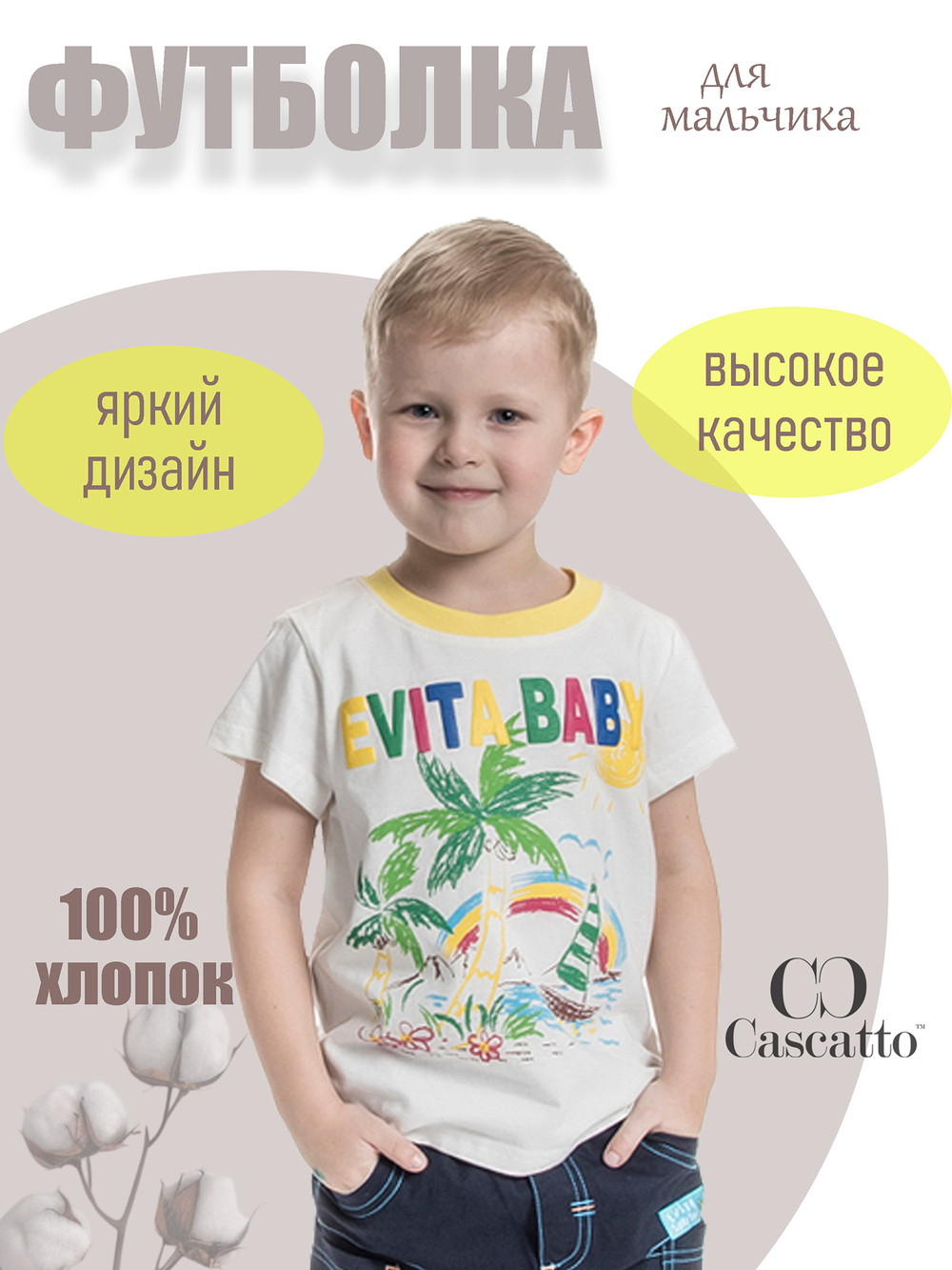 Футболка для мальчика