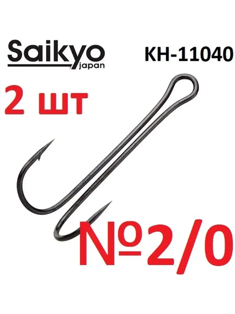 Крючки двойные LONG SHANK KH-11040 BN