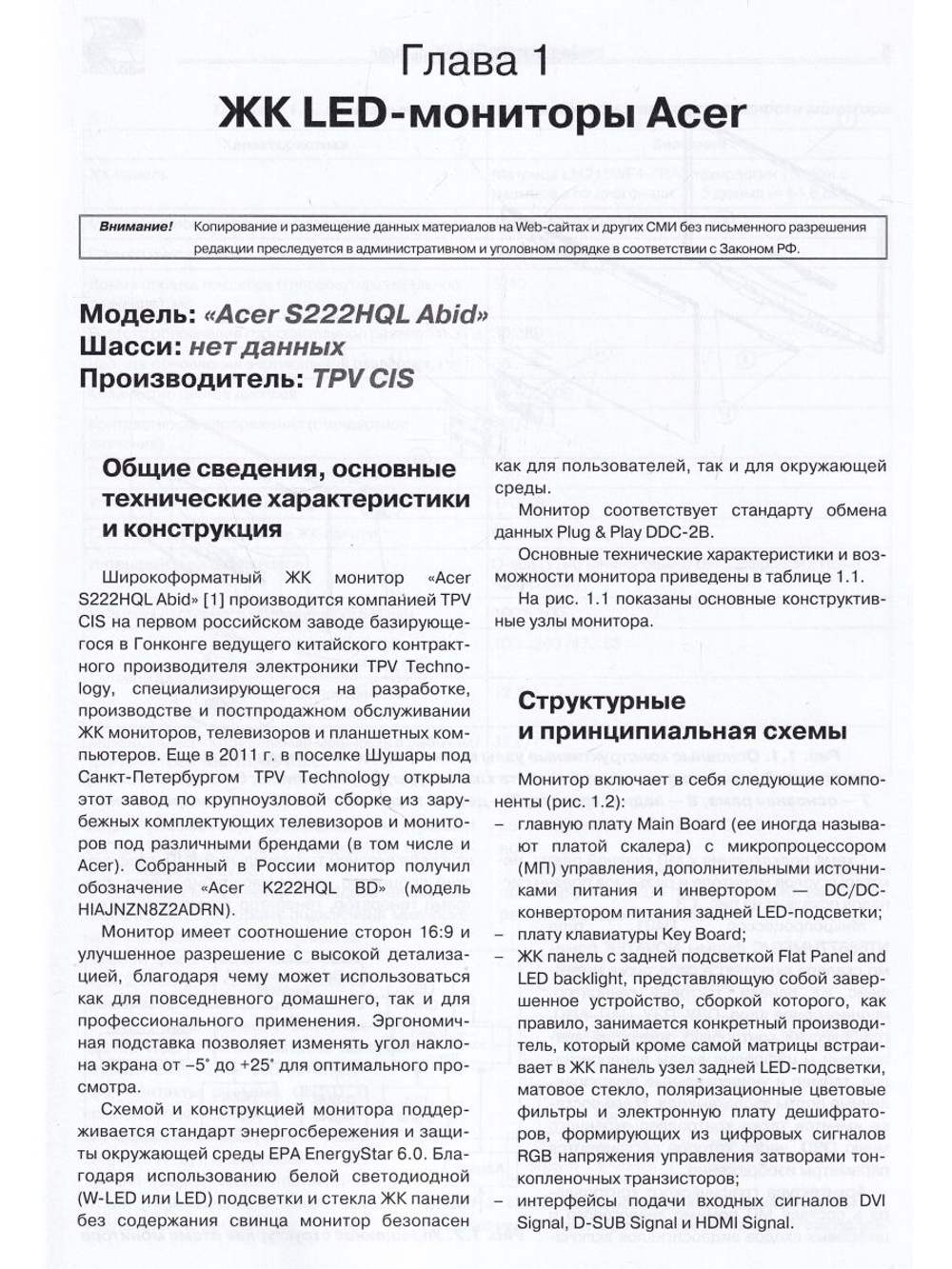 Ремонт. Вып. 157. Диагностика и ремонт современных ЖК LED-мониторов
