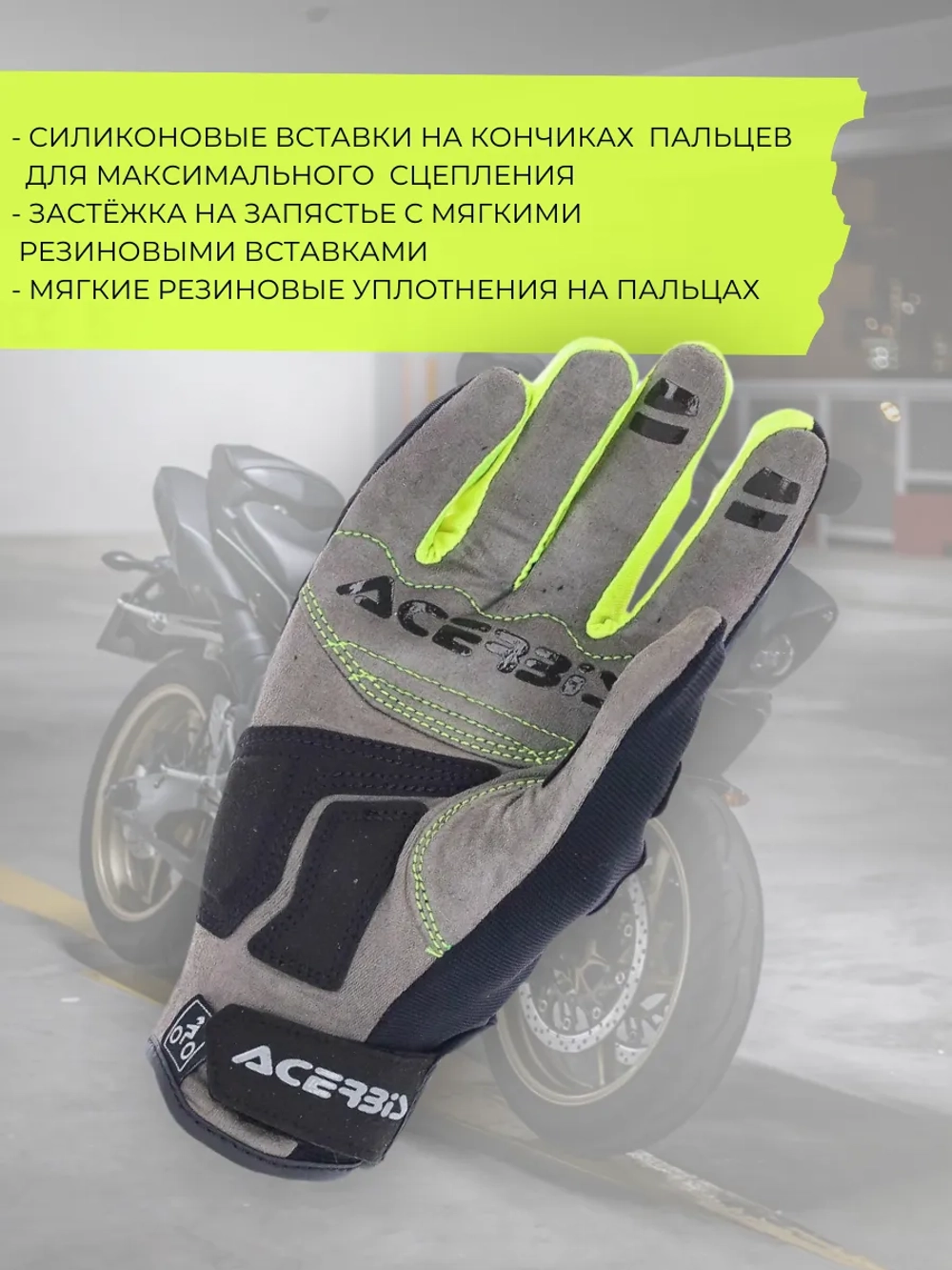 Перчатки ACERBIS Carbon G 3.0 yell/blk M