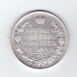 1 рубль 1818 года СПБ-ПС. XF-
