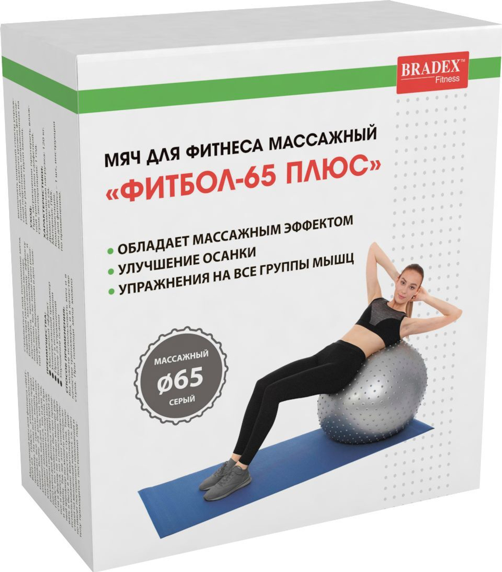 Мяч для фитнеса, массажный «ФИТБОЛ-65 ПЛЮС»