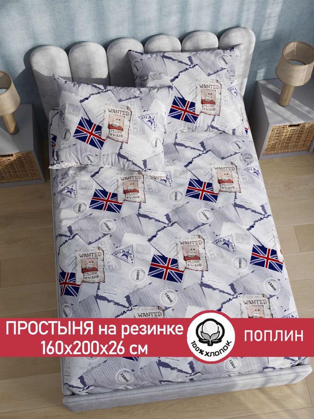 Простынь на резинке поплин Сказка "WANTED" 160x200 см