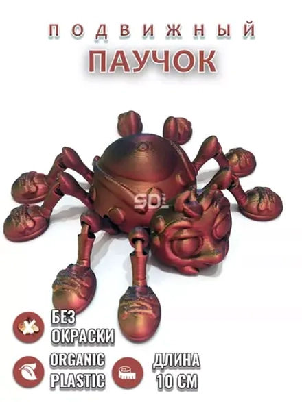 Паучок