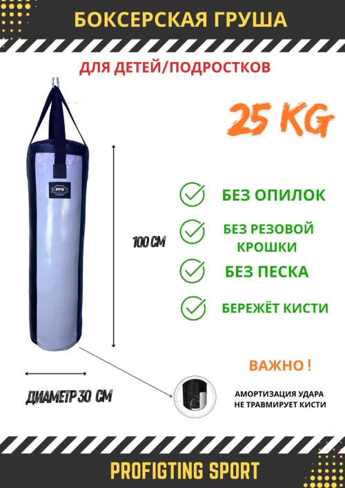 Боксерская груша для детей/подростков 100×30 см, 25 кг (ПВХ) Серая