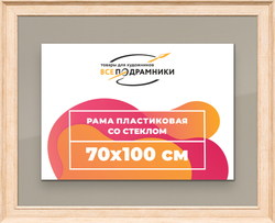 Рамка 70x100 для постера и фотографий