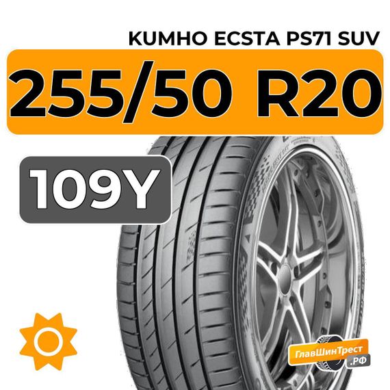 Kumho Ecsta PS71 SUV 255/50 R20 109Y XL