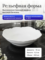 Салатник круглый "Bernadotte" 19 см