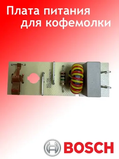 Плата питания для кофемолки BOSCH TSM6 TSM6A-02