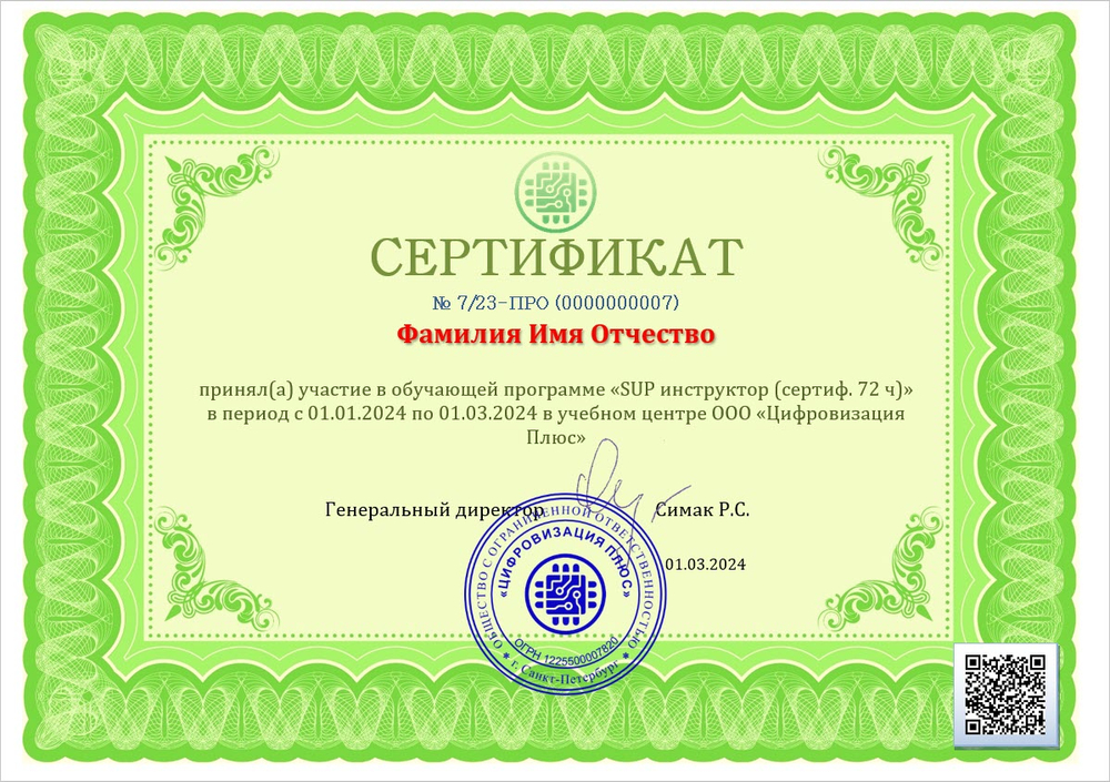 SUP инструктор
