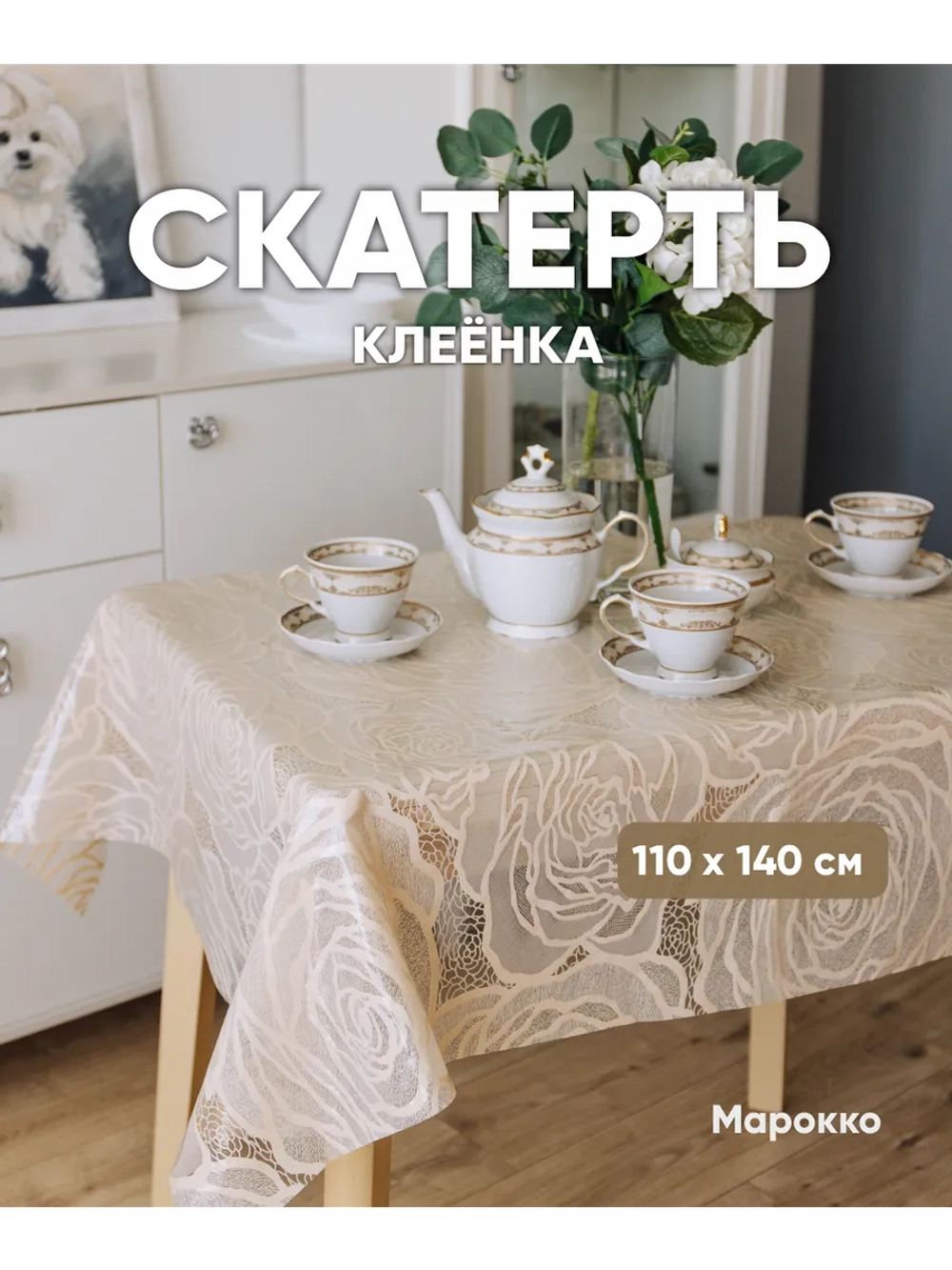 Скатерть клеенка на стол 110х140 пудровая
