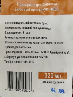 Насадка Тигровый Орех 320мл