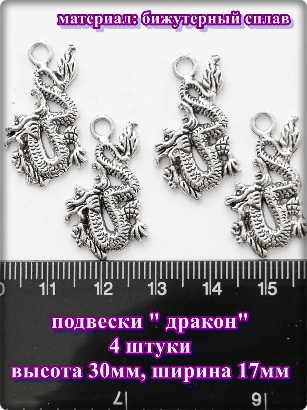 Подвески "Драконы, капли, кресты" для рукоделия.