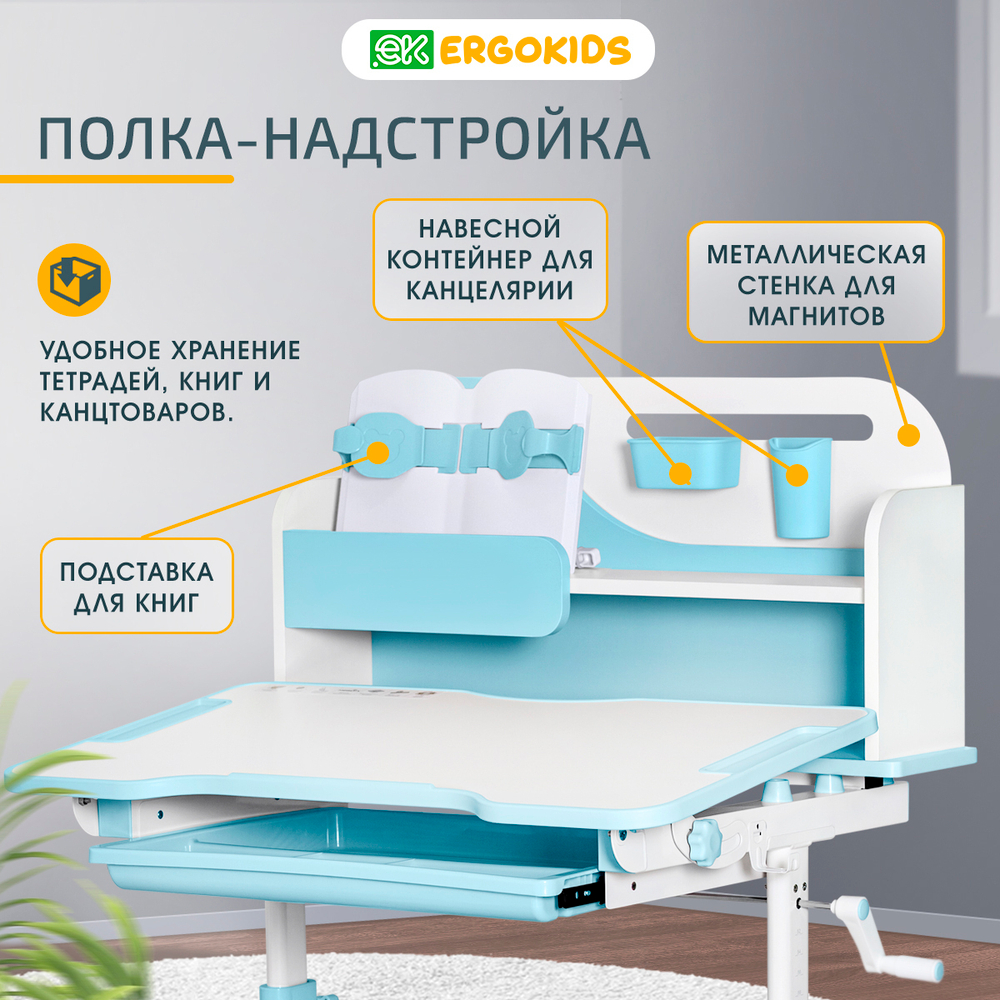 Детский стол и стул Ergokids Fresco BD-31