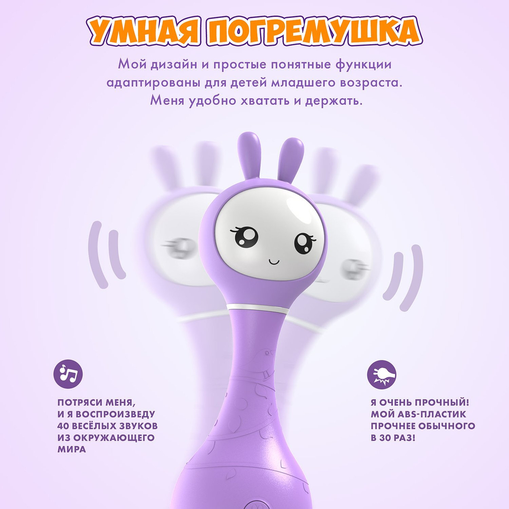 Музыкальная игрушка Умный зайка alilo R1. Цвет: фиолетовый. Арт. 60906