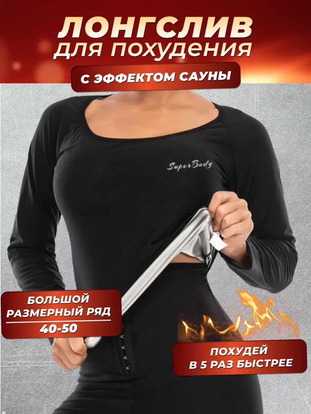 Спортивная футболка для фитнеса и похудения живота