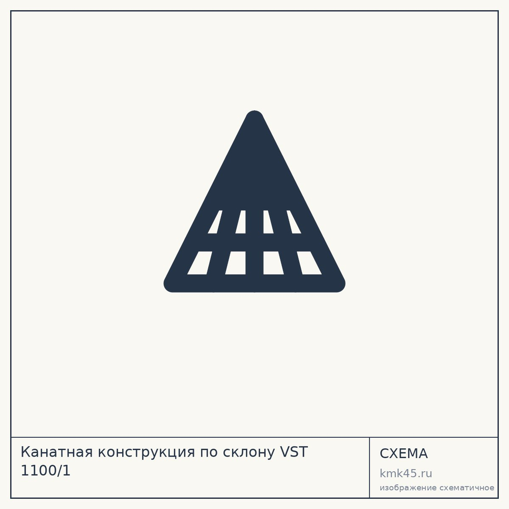 Канатная конструкция по склону VST 1100/1 — от 35 000 000 ₽