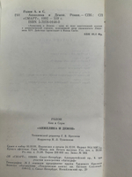 Книга "Анжелика и Демон"
