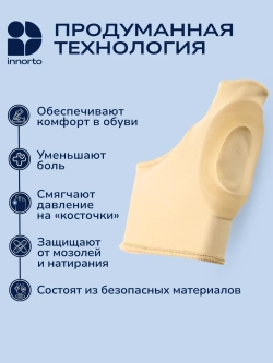 Вальгусный корректор большого пальца