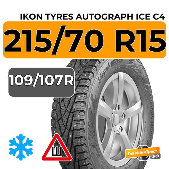 Ikon Tyres Autograph Ice C4 215/70 R15 109/107R шип.