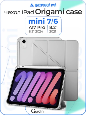 Чехол книжка для iPad mini 6/7 Gurdini Origami Case Серый