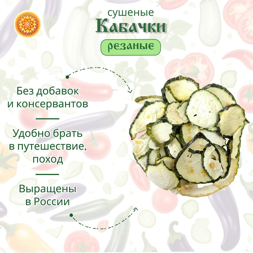 Кабачок сушеный