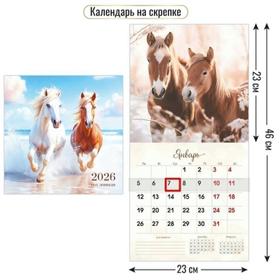 Календарь на скрепке с курсором 230х230 2026 символ года 9779 (Квадра)