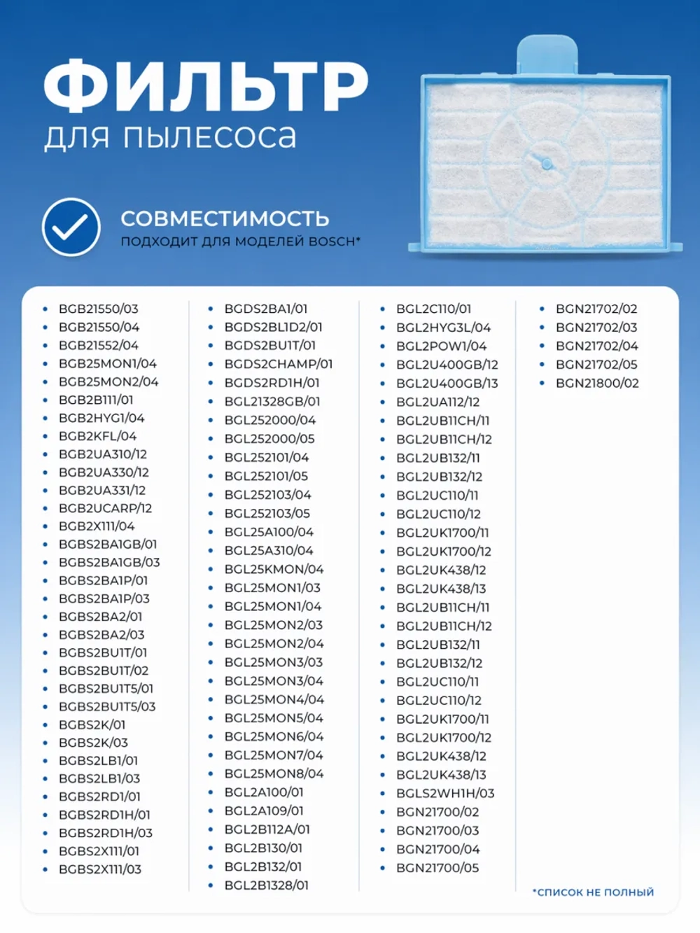 Моторный фильтр для пылесоса Bosch/Siemens (1 фильтр) HBS-09_NEOLUX (00577814)