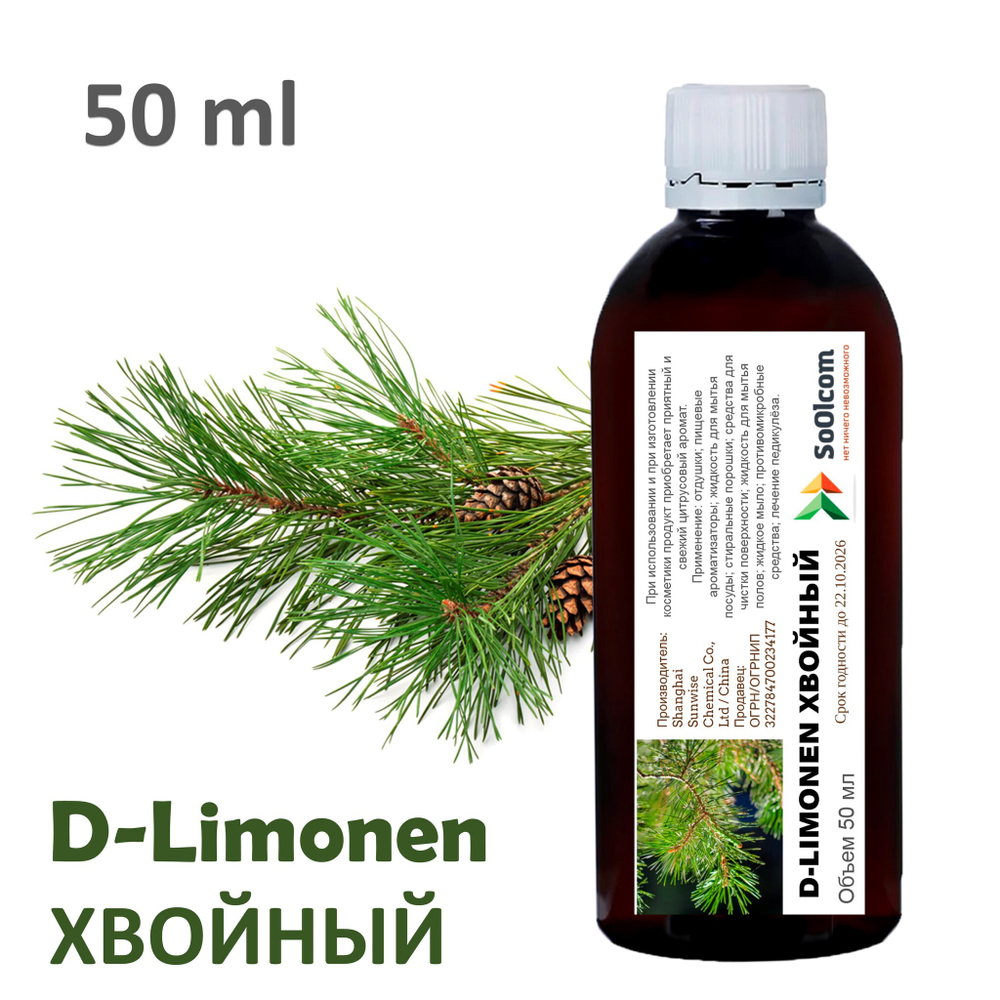 Д-лимонен хвойный / D-Limonen INDUSTRY
