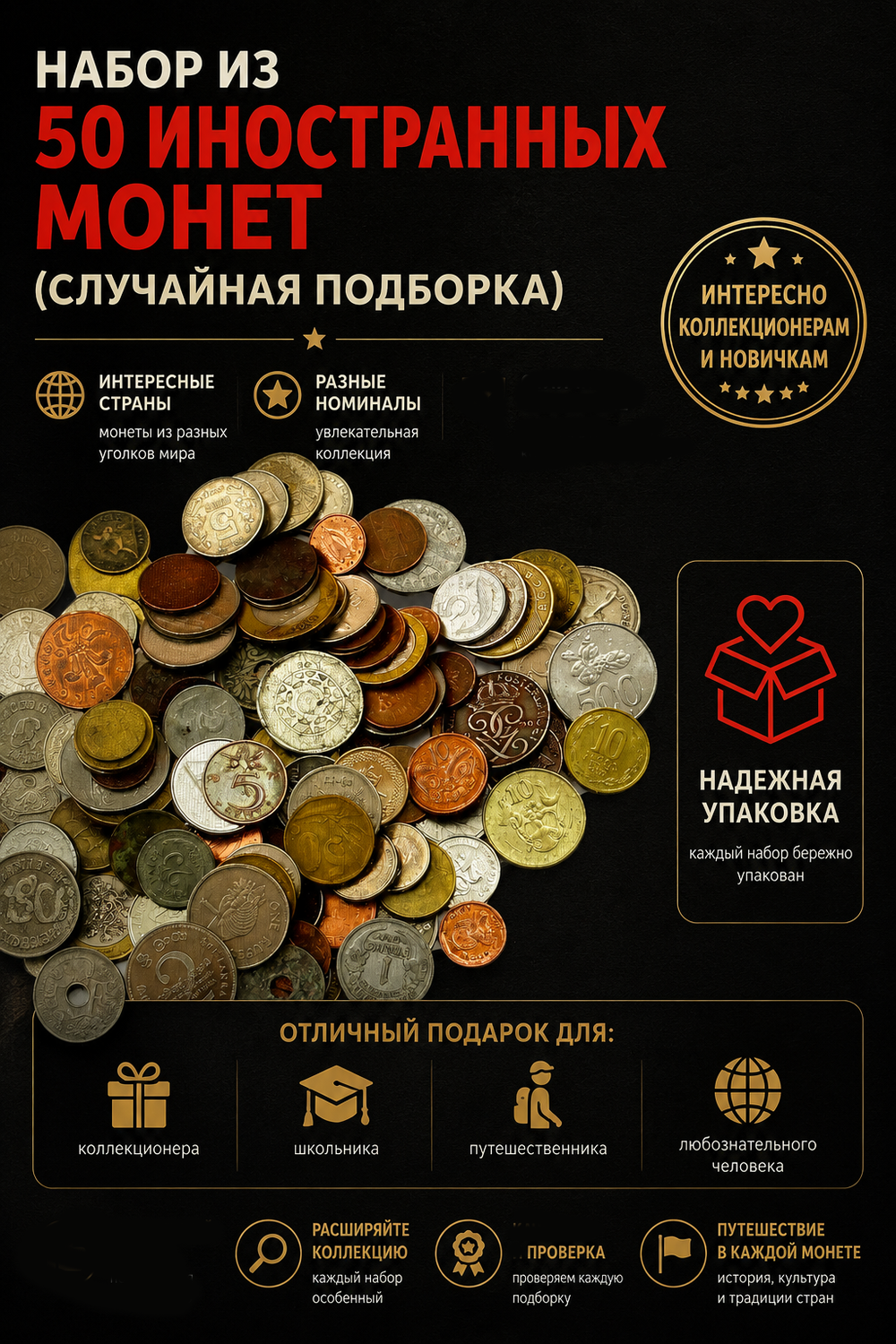 Иностранные монеты Набор из 50 штук без повторов - случайная подборка