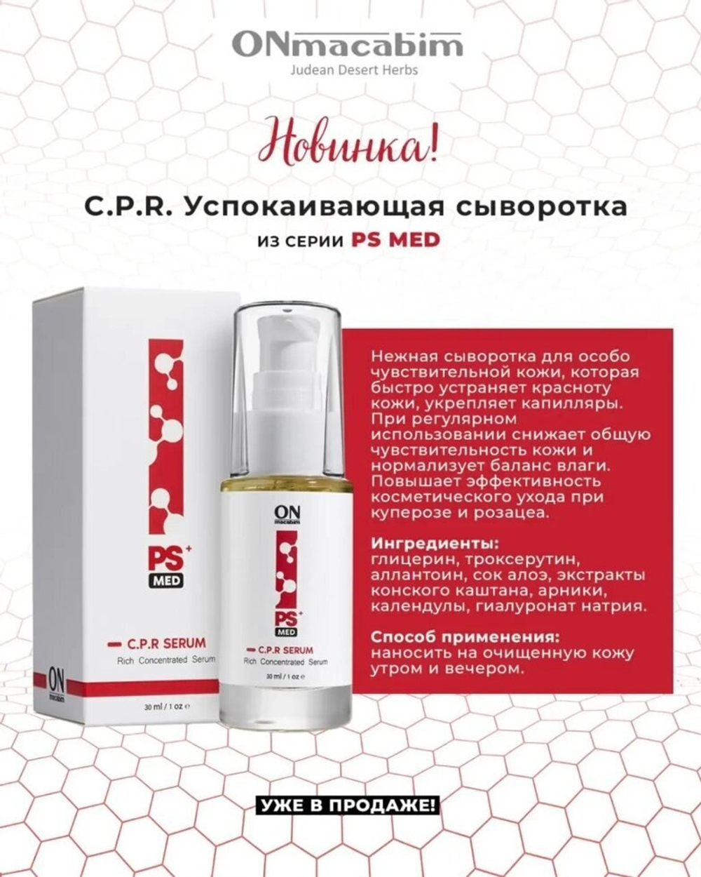 C. P. R. Успокаивающая сыворотка C. P. R. Serum-30ml
