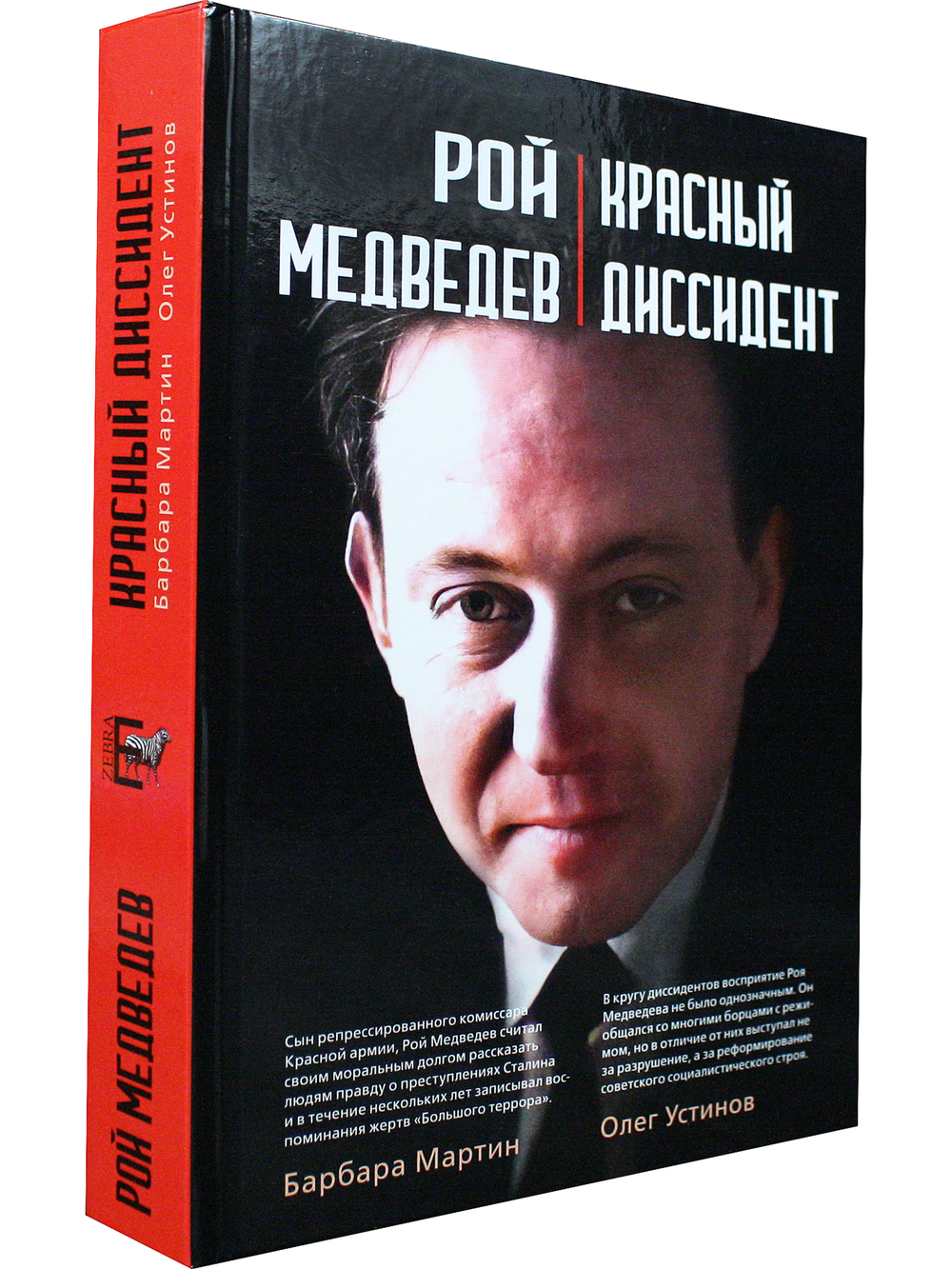 Красный диссидент