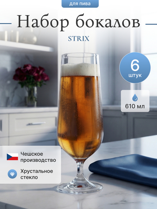 Набор бокалов для пива "APUS" 610 мл 6 шт