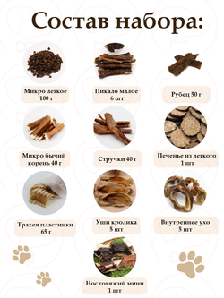 Большой набор лакомств для щенков с микрокорнем, 745г