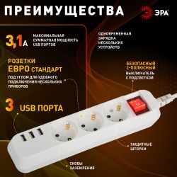 Удлинитель электрический ЭРА U-3es-1,5m-USB c заземлением с выключателем 3 розетки + 3xUSBA 1,5м 10А | Электротовары