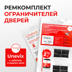 Ремкомплект ограничителей дверей Chery SWEET QQ (I) S11 (4 двери, тип 7) 2003-2012