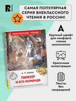 Гайдар А. Тимур и его команда (ВЧ)
