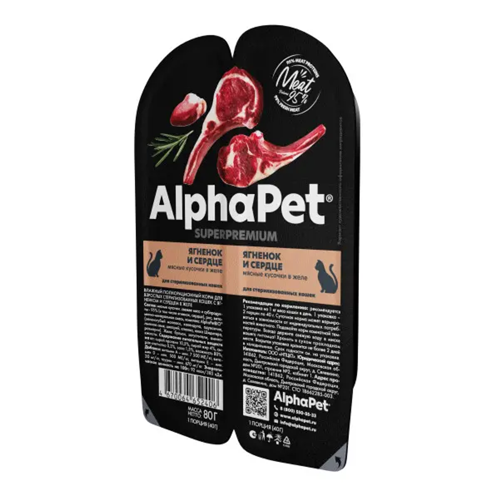 ALPHA PET Superpremium Влажный корм для стерилизованных кошек с ягнёнком и сердцем 0,08 кг