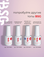 BSG Завершающий топ для ногтей Hard Top жесткий, без липкого слоя (20 мл)